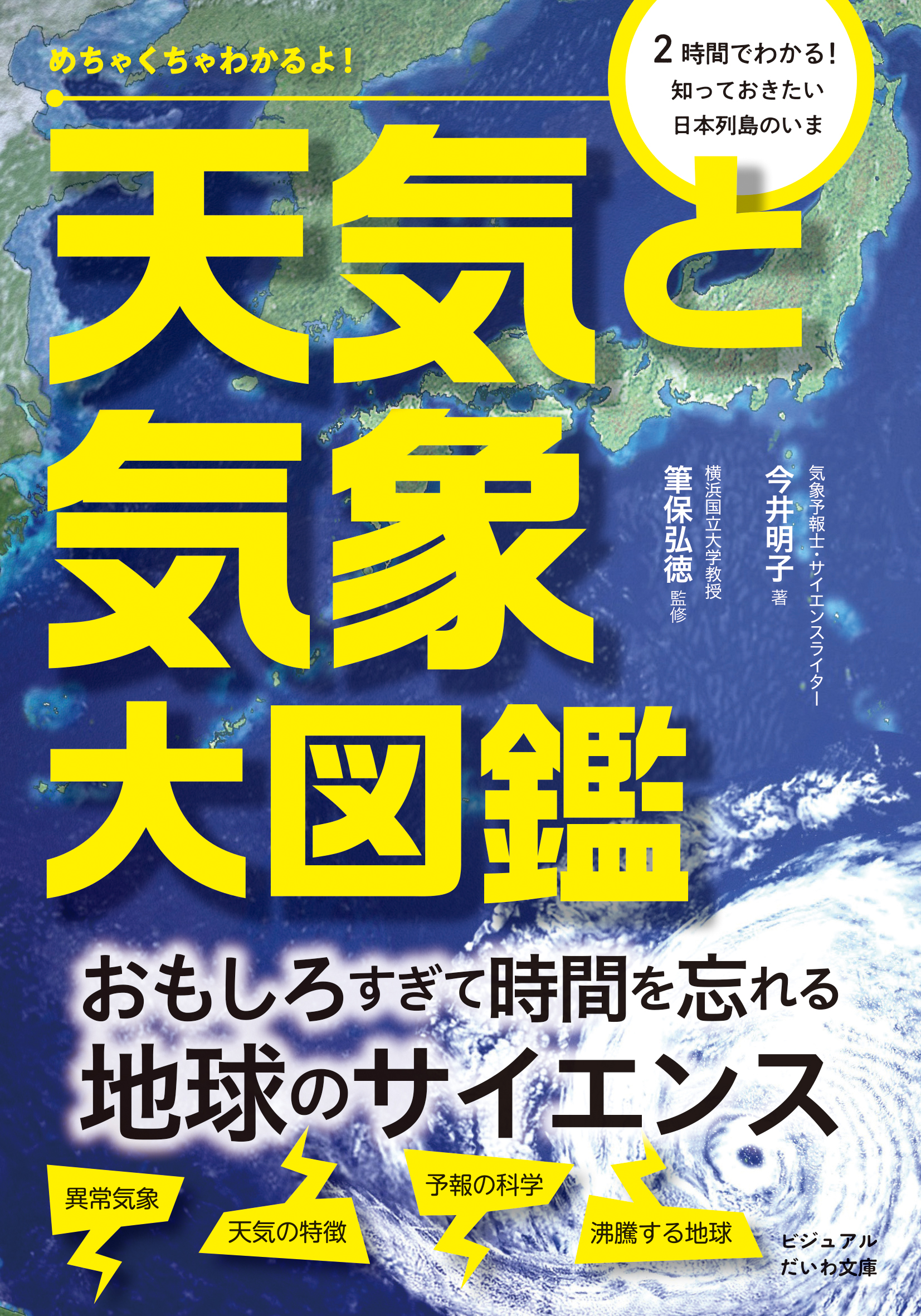 天気と気象大図鑑 - 株式会社 大和書房 生活実用書を中心に発行。