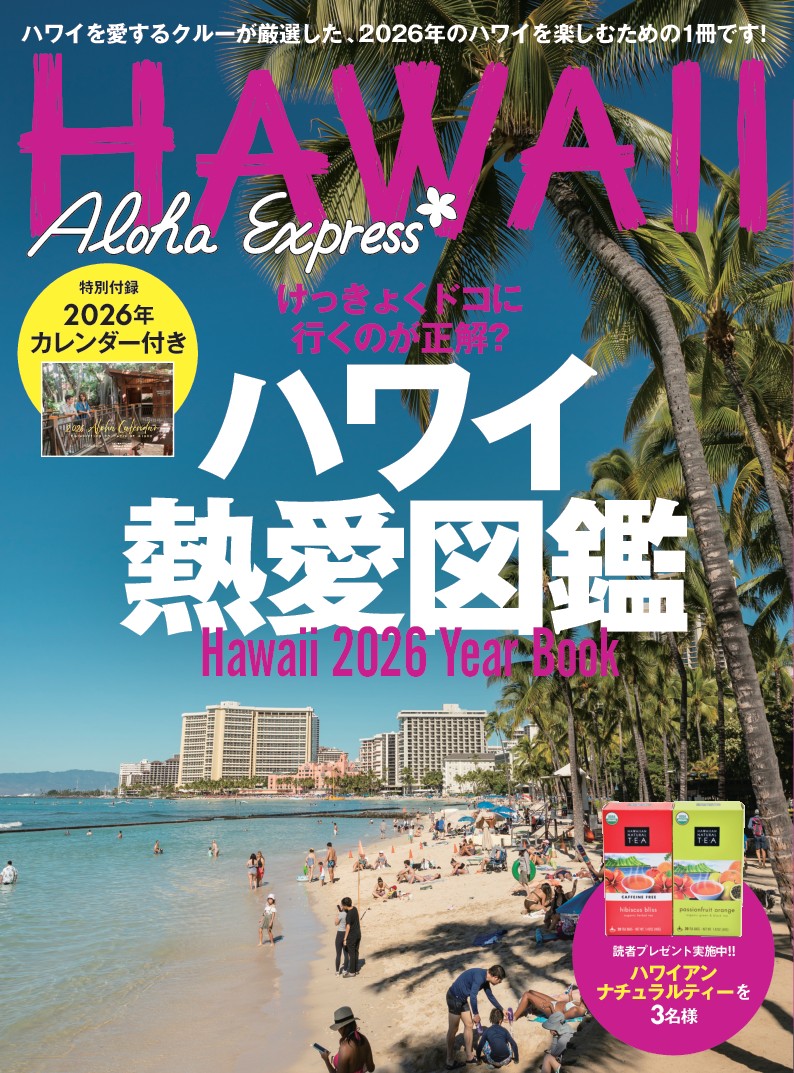 アロハエクスプレスNo．176 - 光文社