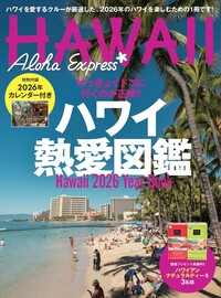 アロハエクスプレスNo．175 - 光文社