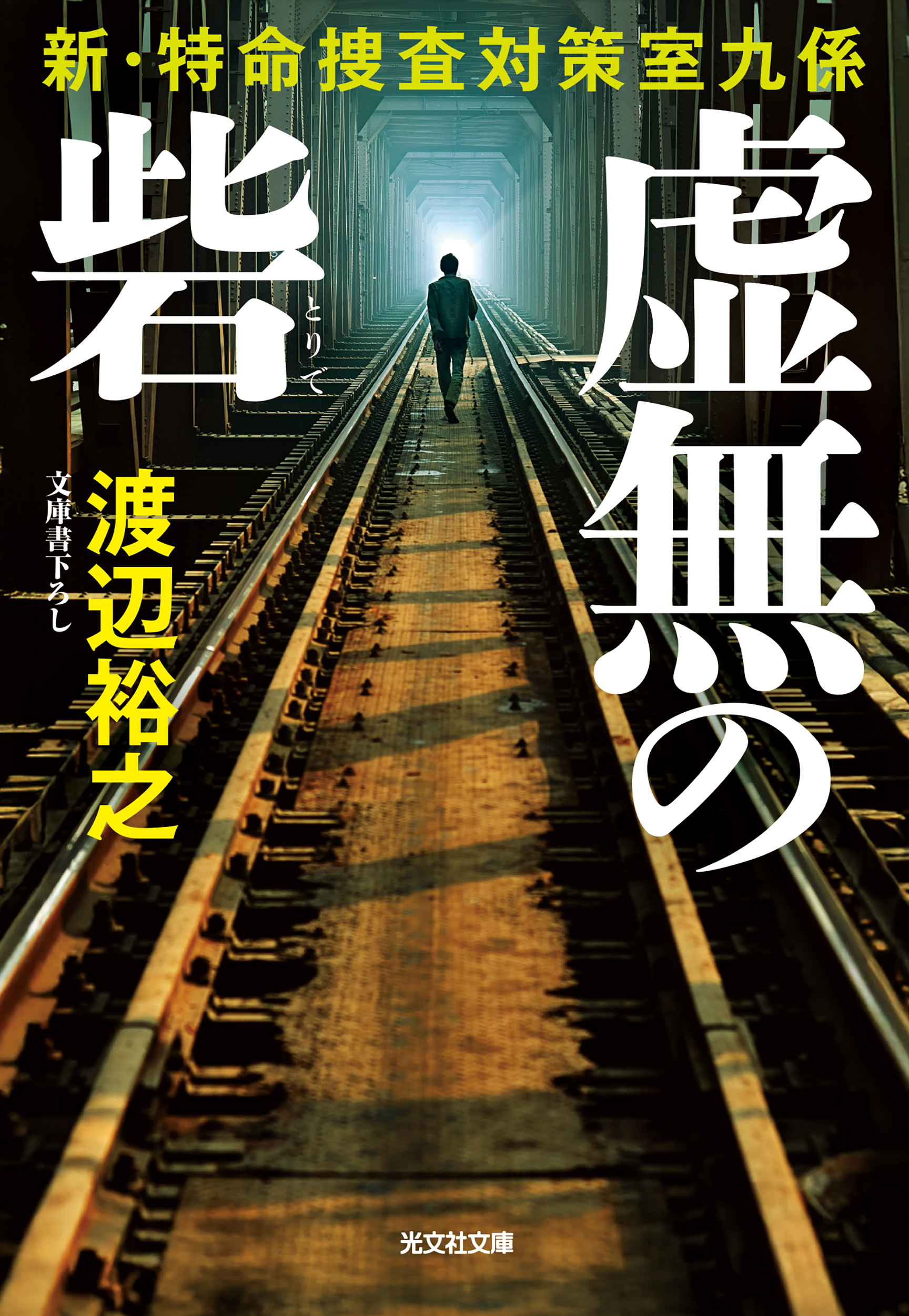 虚無の砦