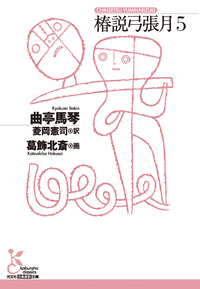 ロビンソン・クルーソー - 光文社