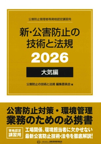 新・公害防止の技術と法規 正解とヒント 2024 水質 新・公害防止の技術と法規 水質編(全3冊セット): 公害防止管理者等資格