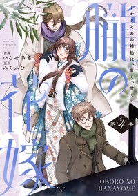 前世から君だけを愛すると誓うよ 2 - 大誠社