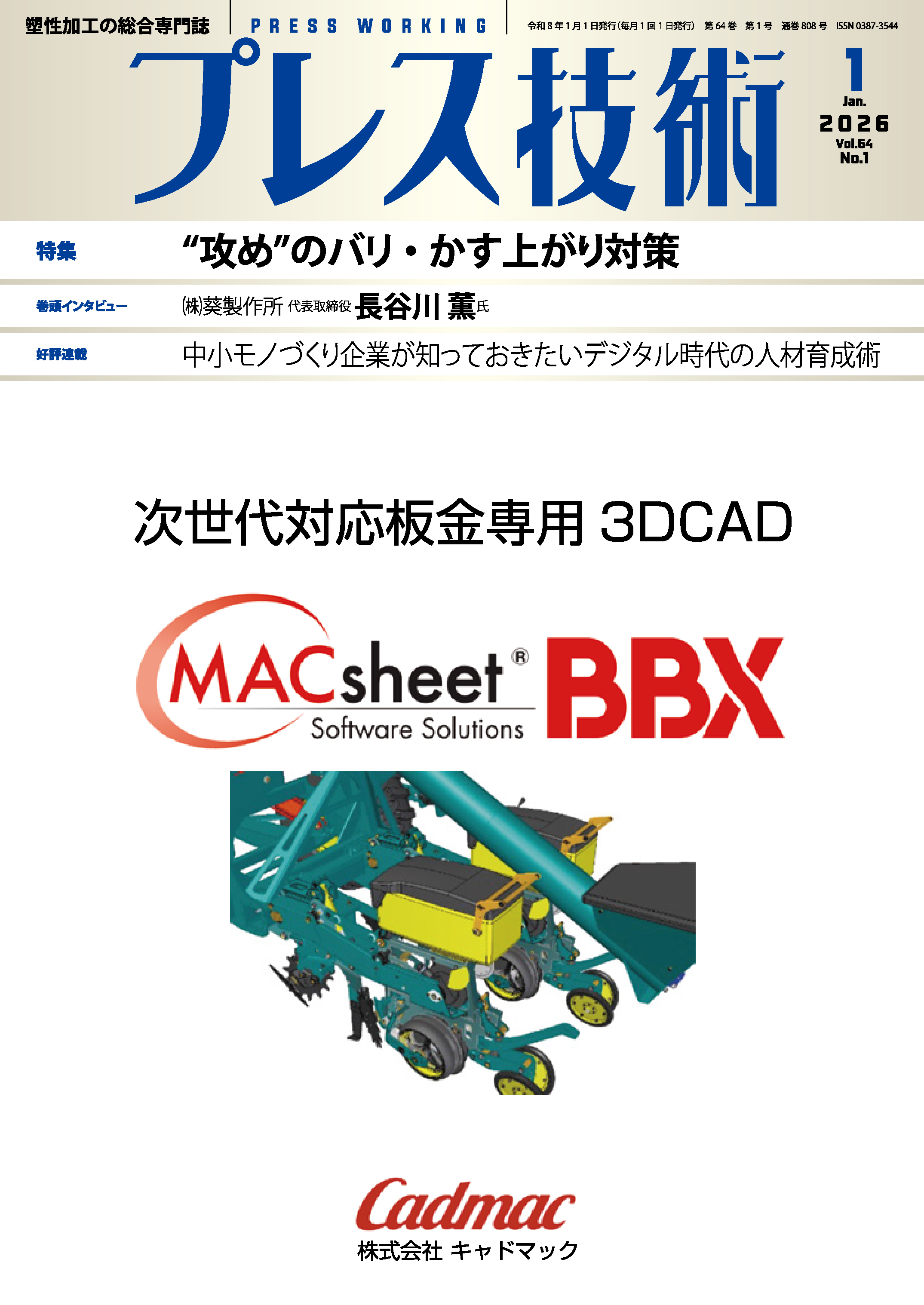 プレス技術 2026年1月号 - 日刊工業新聞社 公式オンラインショップ