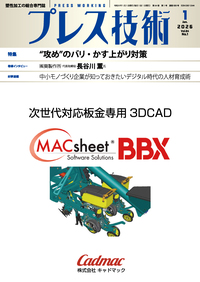 プレス技術 2025年9月号 - 日刊工業新聞社 公式オンラインショップ