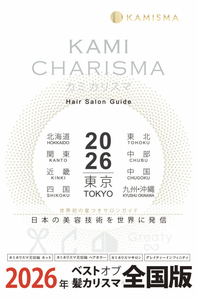 イメージ：KAMI CHARISMA 2026 Hair Salon Guide