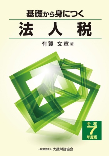 令和5年版 法人税 他3冊 Amazon.co.jp: 図解 法人税 令和5年版 : 蝶名林 守: 本
