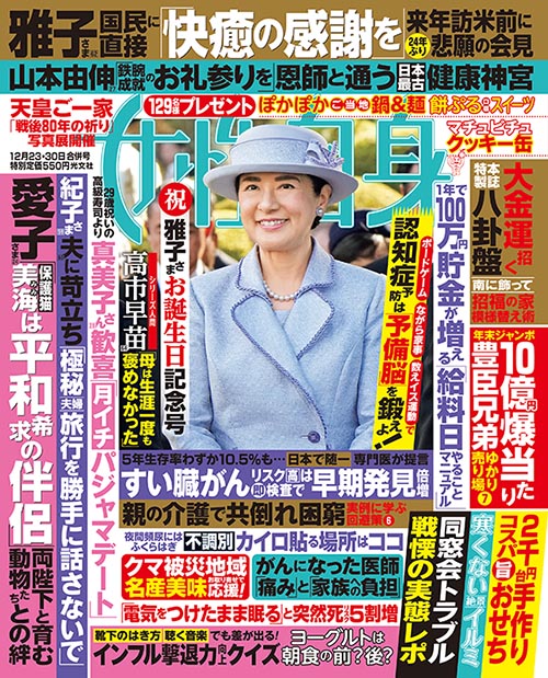 女性自身　2冊セット　光文社　うg4696ｗ19 女性自身 - 光文社