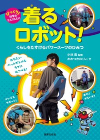 ぼくのおうち わたしのおうち - 世界文化社グループ