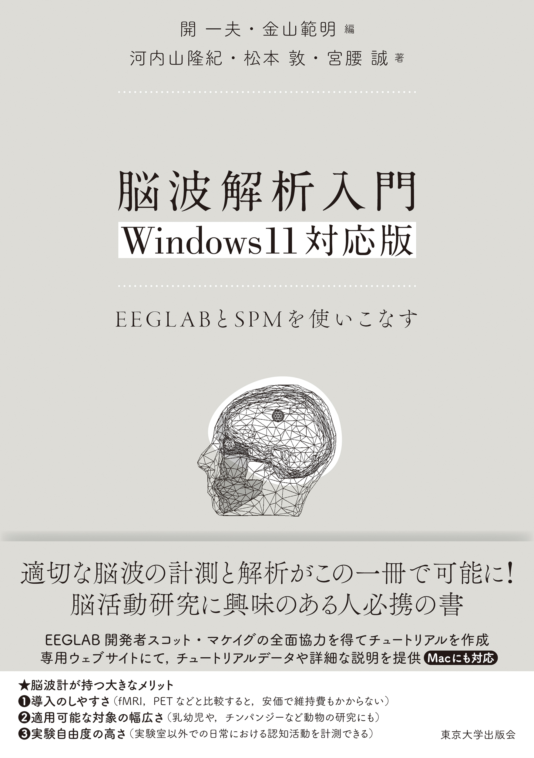 脳波解析入門 Windows11対応版 - 東京大学出版会