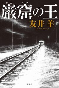 アンと幸福 - 光文社