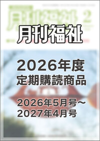 書籍検索 - 全国社会福祉協議会_福祉の本出版目録