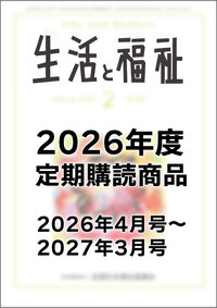 書籍検索 - 全国社会福祉協議会_福祉の本出版目録