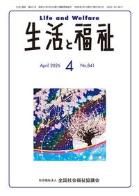 書籍検索 - 全国社会福祉協議会_福祉の本出版目録