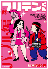 旧フリテンくん