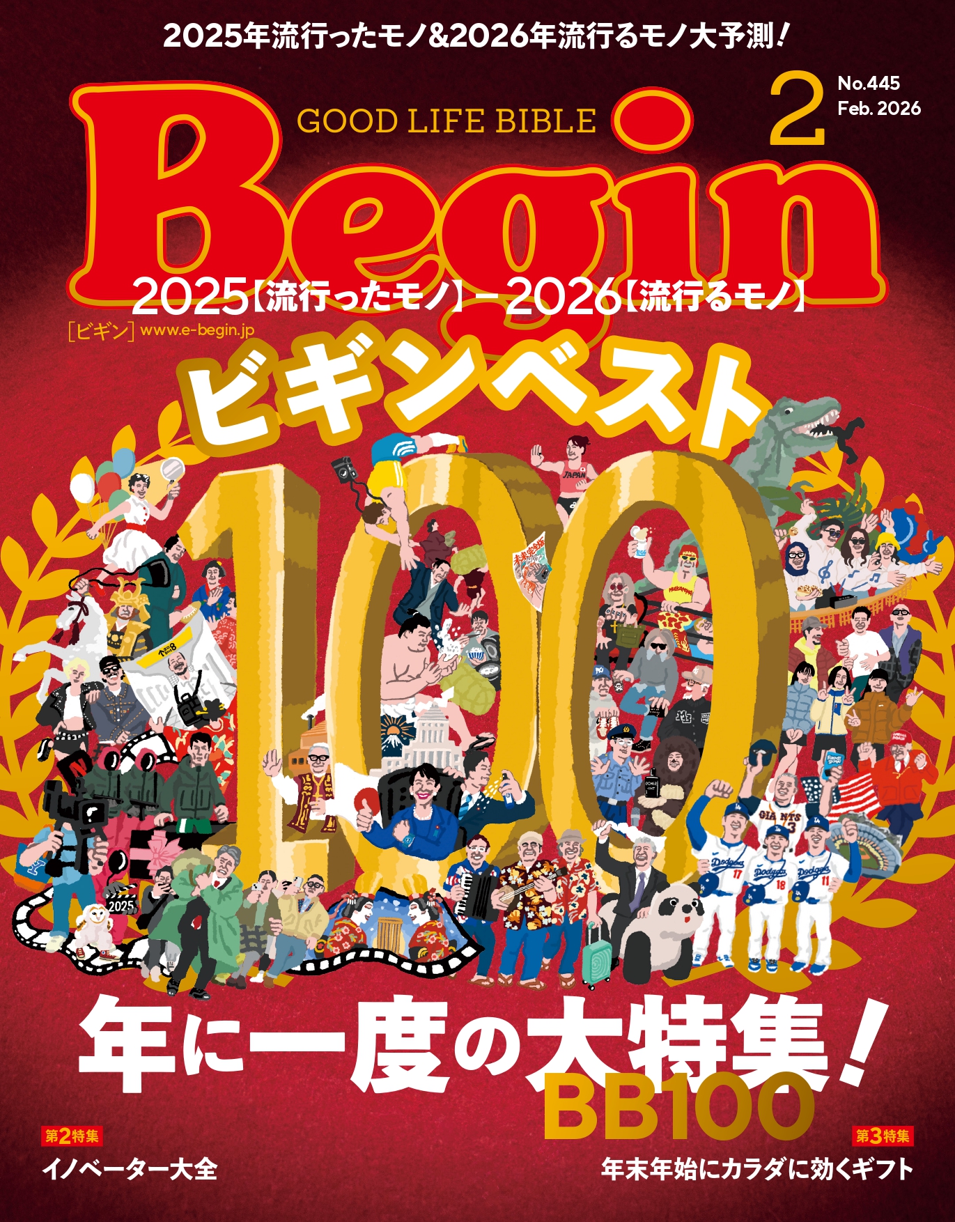 Begin 2026年 2月号 - 世界文化社グループ