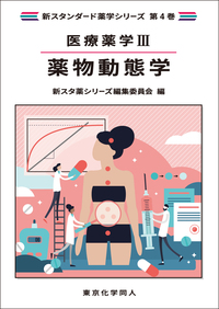 書籍検索 - 株式会社東京化学同人