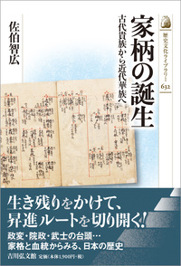 華族画報 - 株式会社 吉川弘文館 歴史学を中心とする、人文図書の出版