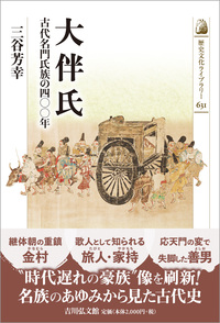 書籍検索 - 株式会社 吉川弘文館 歴史学を中心とする、人文図書の出版