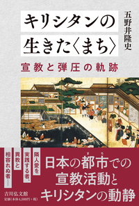 近世朝廷社会と地下官人 - 株式会社 吉川弘文館 歴史学を中心とする