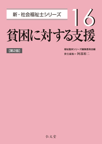 新 社会福祉士シリーズ　※2冊以上バラ売り可 楽天市場】社会福祉 | 人気・おすすめランキング1位～（売れ筋商品）
