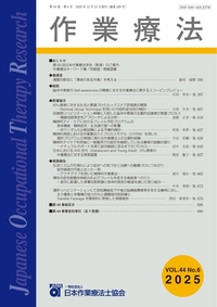 学術誌『作業療法』第41巻 3号 - 協同医書出版社