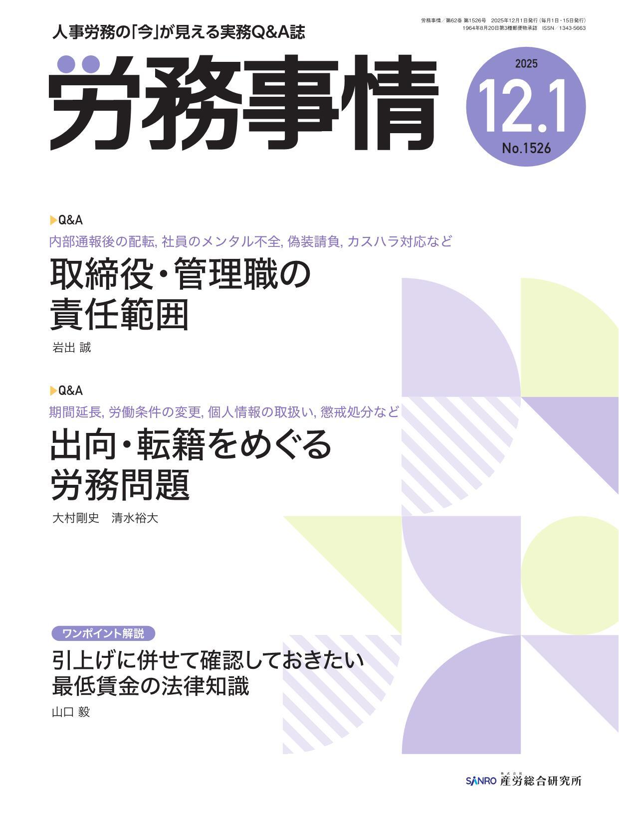 労務事情