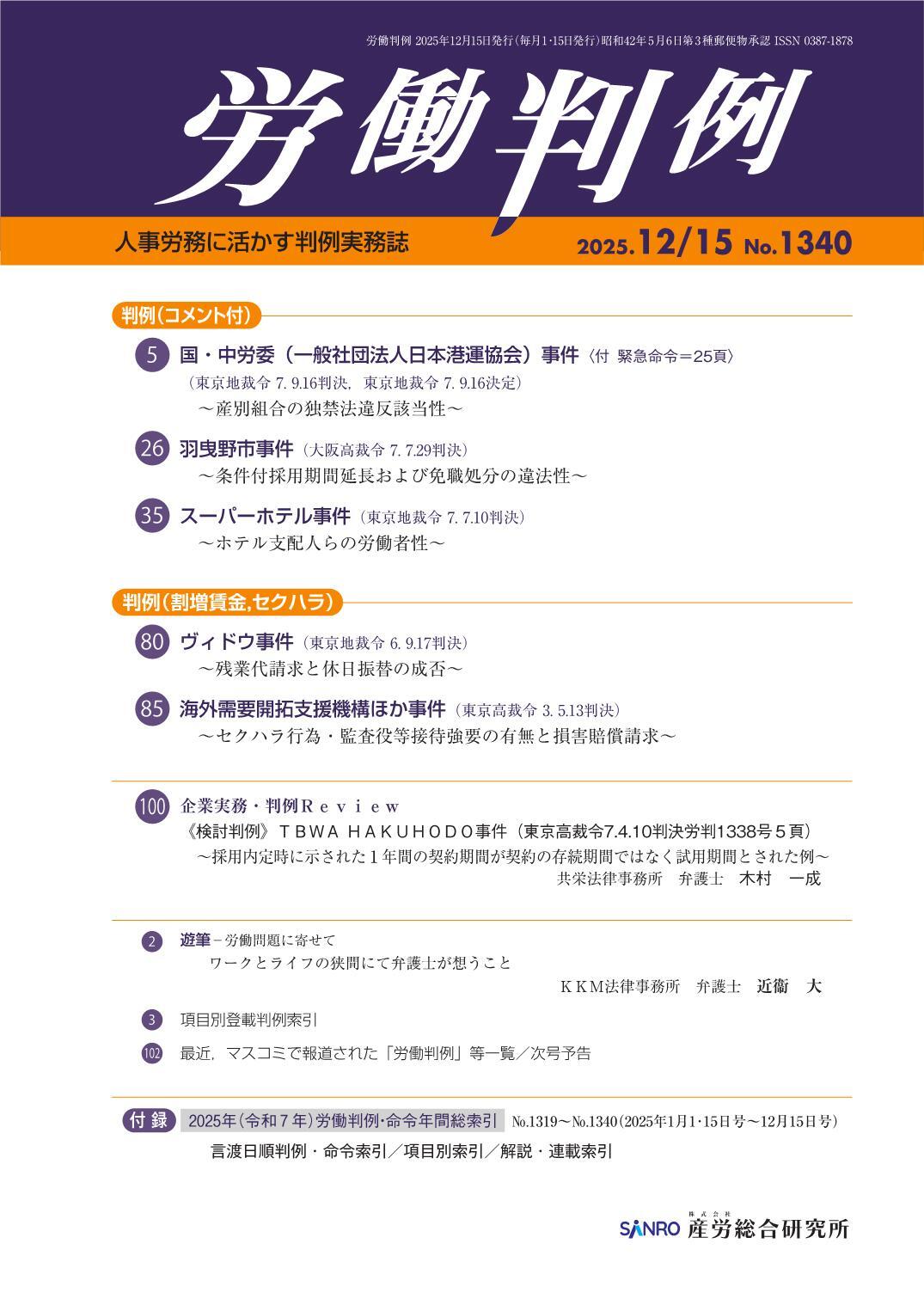 労働判例 - 株式会社産労総合研究所