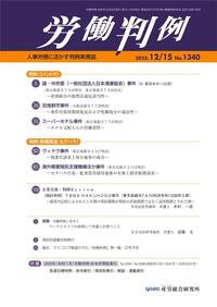 労働判例
