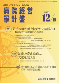 病院経営羅針盤