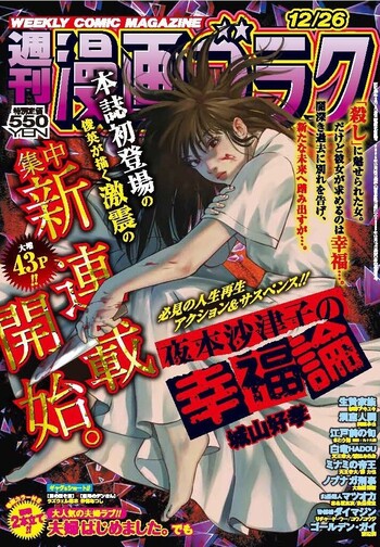漫画ゴラク 2025年 12/26 号 - 株式会社日本文芸社