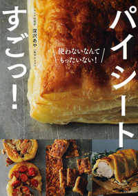 イメージ:パイシートすごっ!