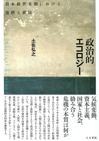 新自由主義権力と抵抗 - 株式会社 人文書院