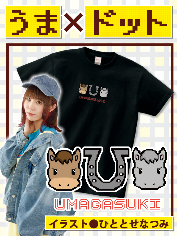 2026年2月中旬～下旬発送予定】うまドットTシャツ - 株式会社ガイド