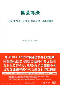 日本立法資料全集 別巻409　天然法　信山社 日本立法資料全集 別巻409 天然法 信山社 日本立法資料全集 別巻