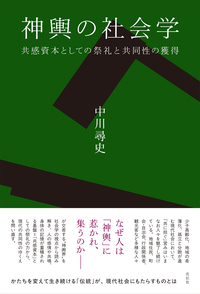 社会学 - 書籍検索 - 花伝社