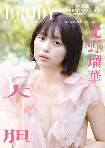 BRODY(ブロディ) 2026年 2月号 セブンネット限定盤』のご紹介 - 株式