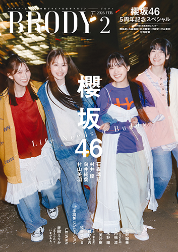 BRODY(ブロディ) 2026年 2月号』のご紹介 - 株式会社 白夜書房