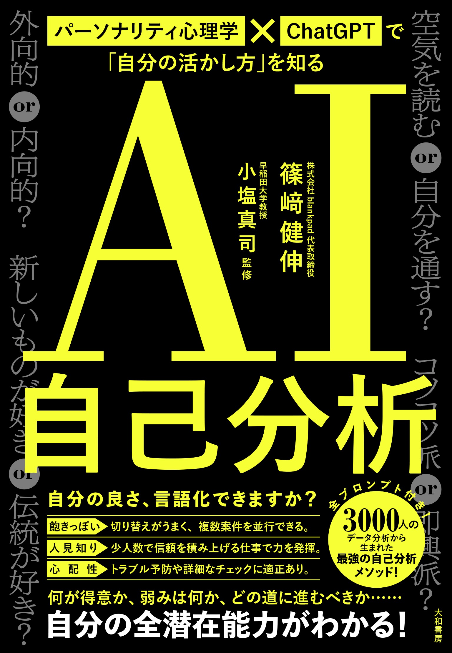 AI自己分析 - 株式会社 大和書房 生活実用書を中心に発行。