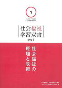 第11巻 心理学と心理的支援（学習双書2026）※2026年2月19日刊行予定