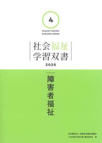 介護福祉士資格取得のための実務者研修テキスト 第6巻 医療的ケア