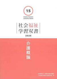 第14巻 医学概論／保健医療と福祉（学習双書2026）※2026年2月25日