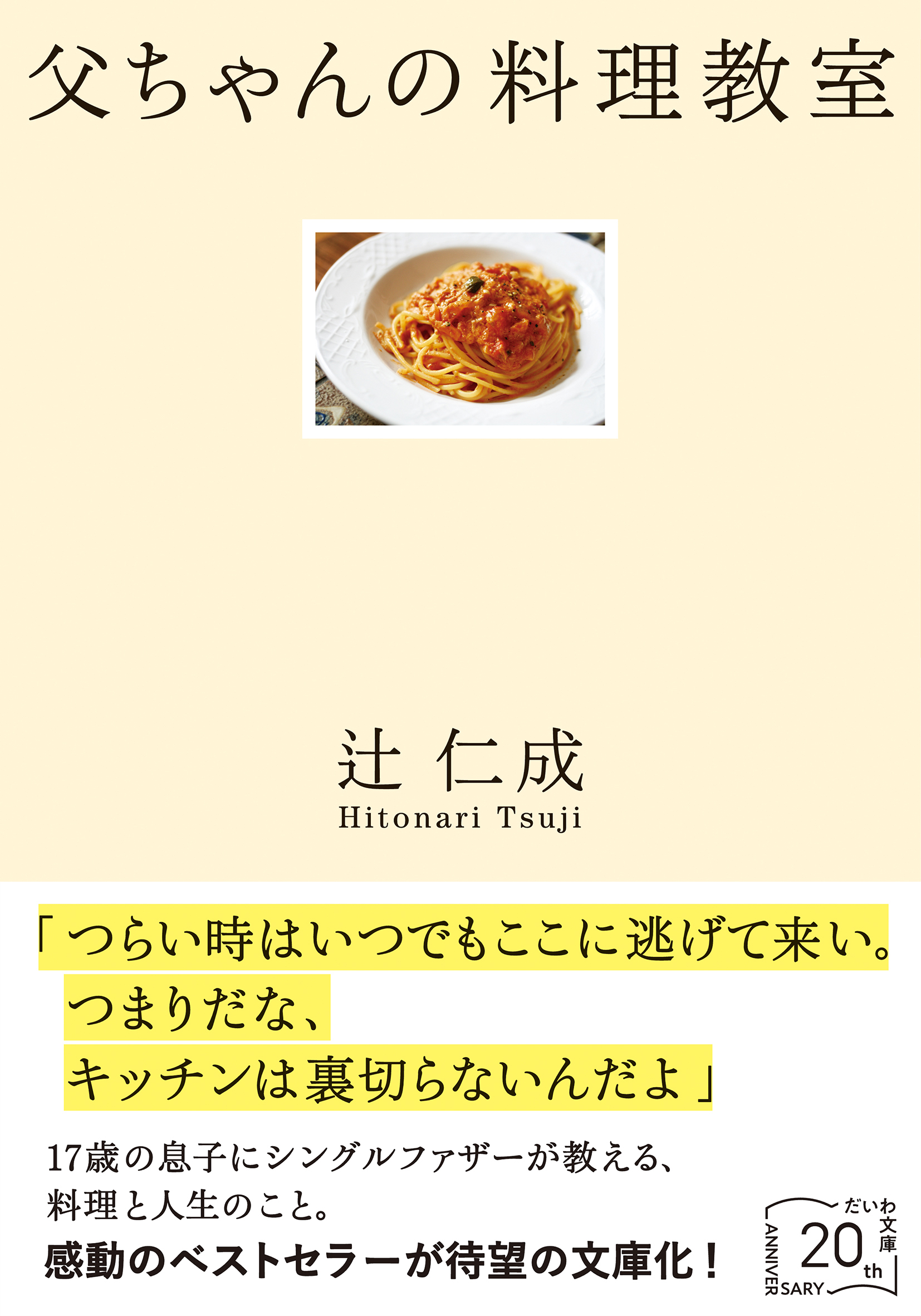 父ちゃんの料理教室 - 株式会社 大和書房 生活実用書を中心に発行。