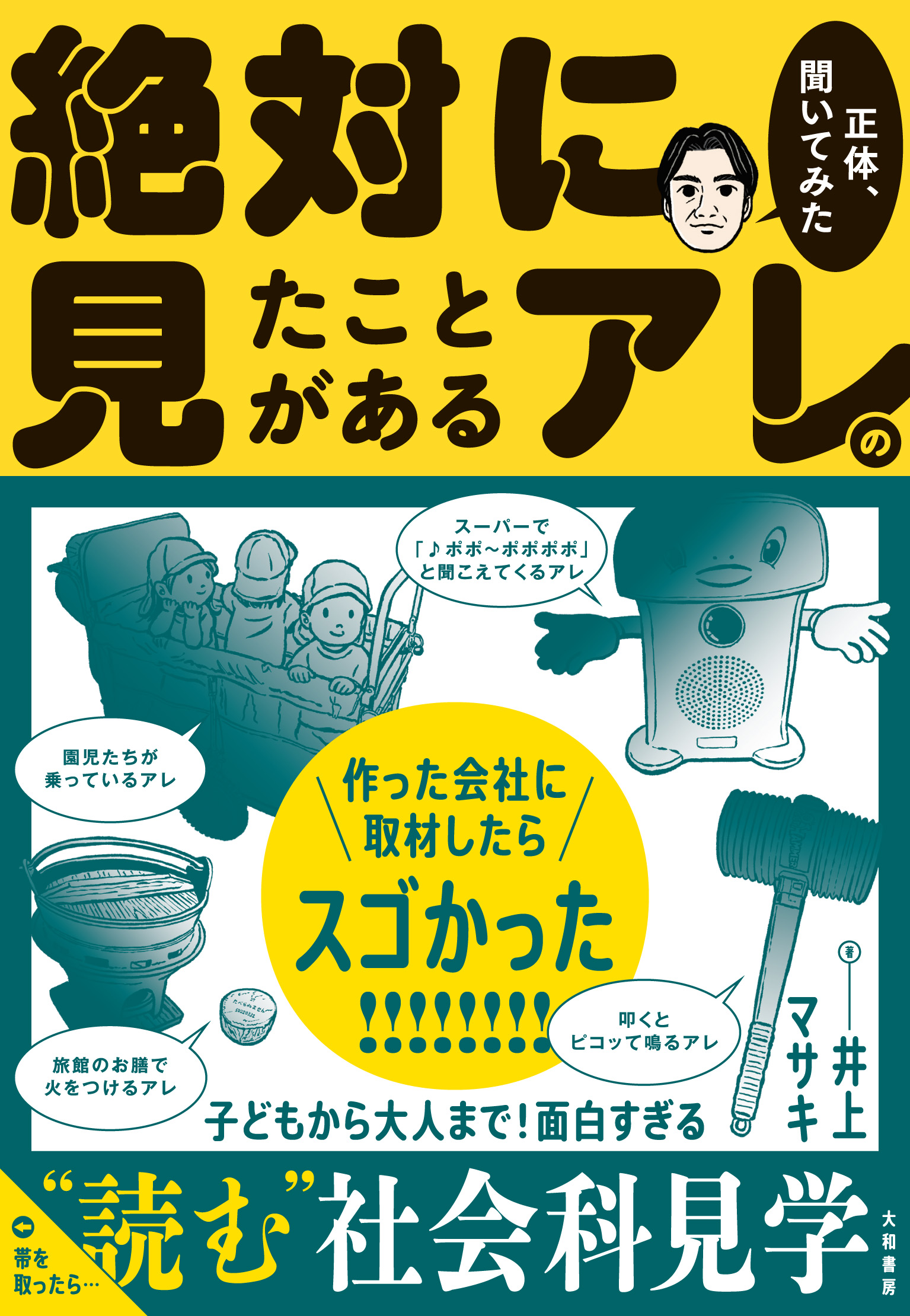アレ