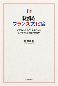 【中古】フランス文法の背景 Difference France｜フランスアンティークディフェランス公式オンライン