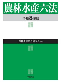 金融六法 令和6年版 - 株式会社 学陽書房 ｜「信頼｣｢斬新｣｢面白い｣を
