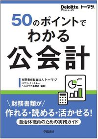 逐条 地方自治法 - 株式会社 学陽書房 ｜「信頼｣｢斬新｣｢面白い｣を実現