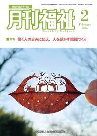 月刊福祉（２０２６年２月号）