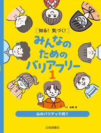 株式会社岩崎書店 この1冊が未来をつくる