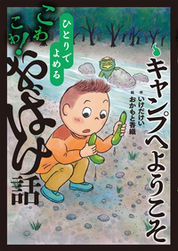 株式会社岩崎書店 この1冊が未来をつくる